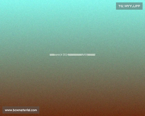 电子竞技rank(# 2024年度十大电竞豪门出炉,NAVI强势登顶王座) 电子竞技rank(# 2024年度十大电竞豪门出炉,NAVI强势登顶王座)