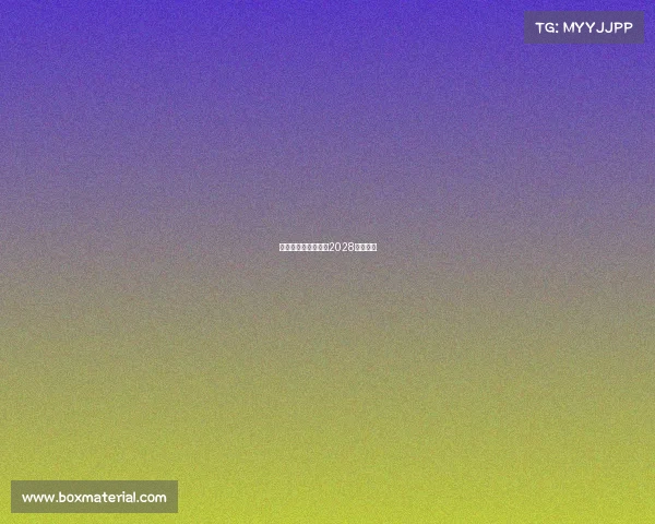 电子竞技主题基金—2028电竞基金