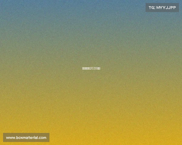 东京电玩展2020时间